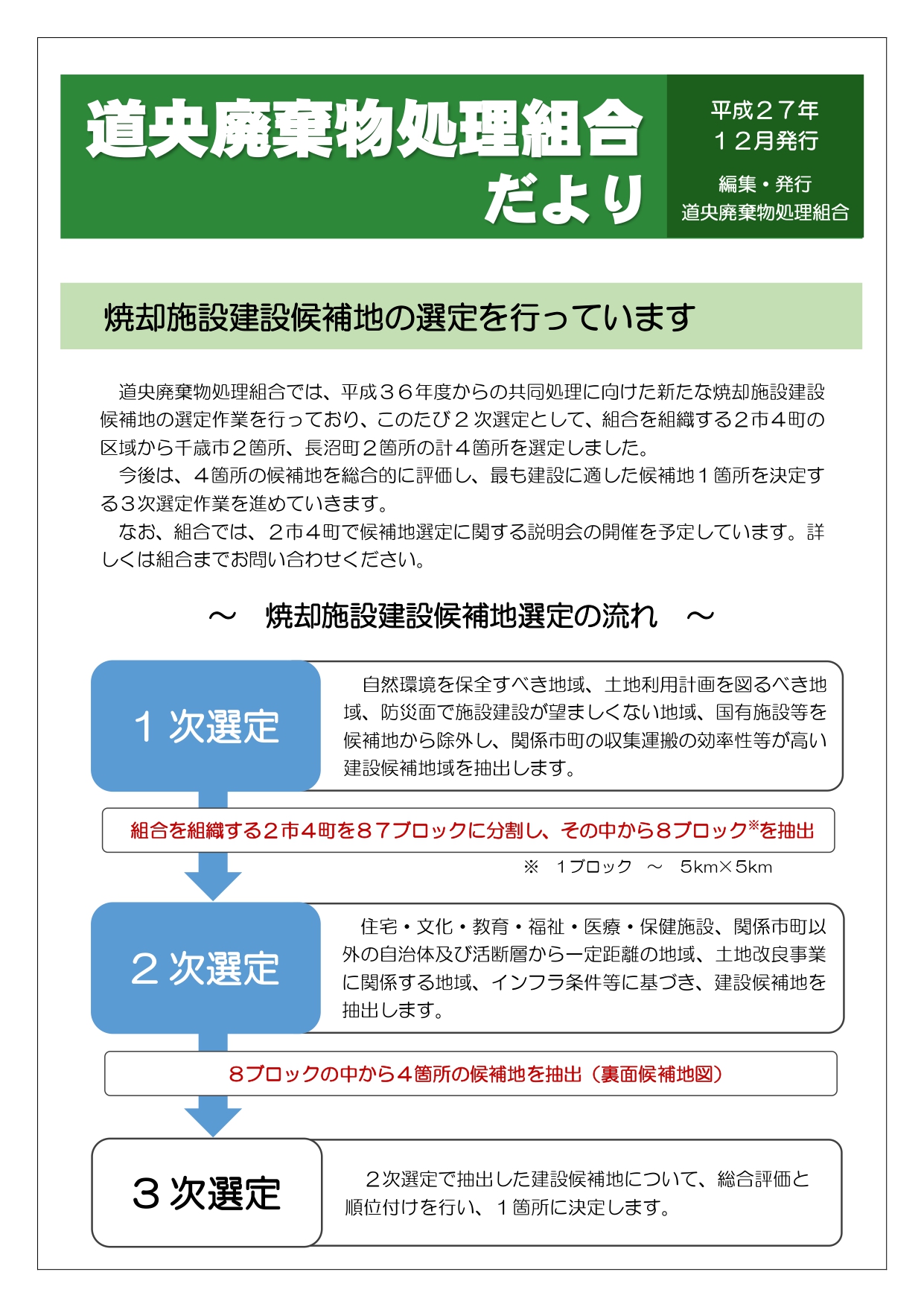 平成27年12月発行