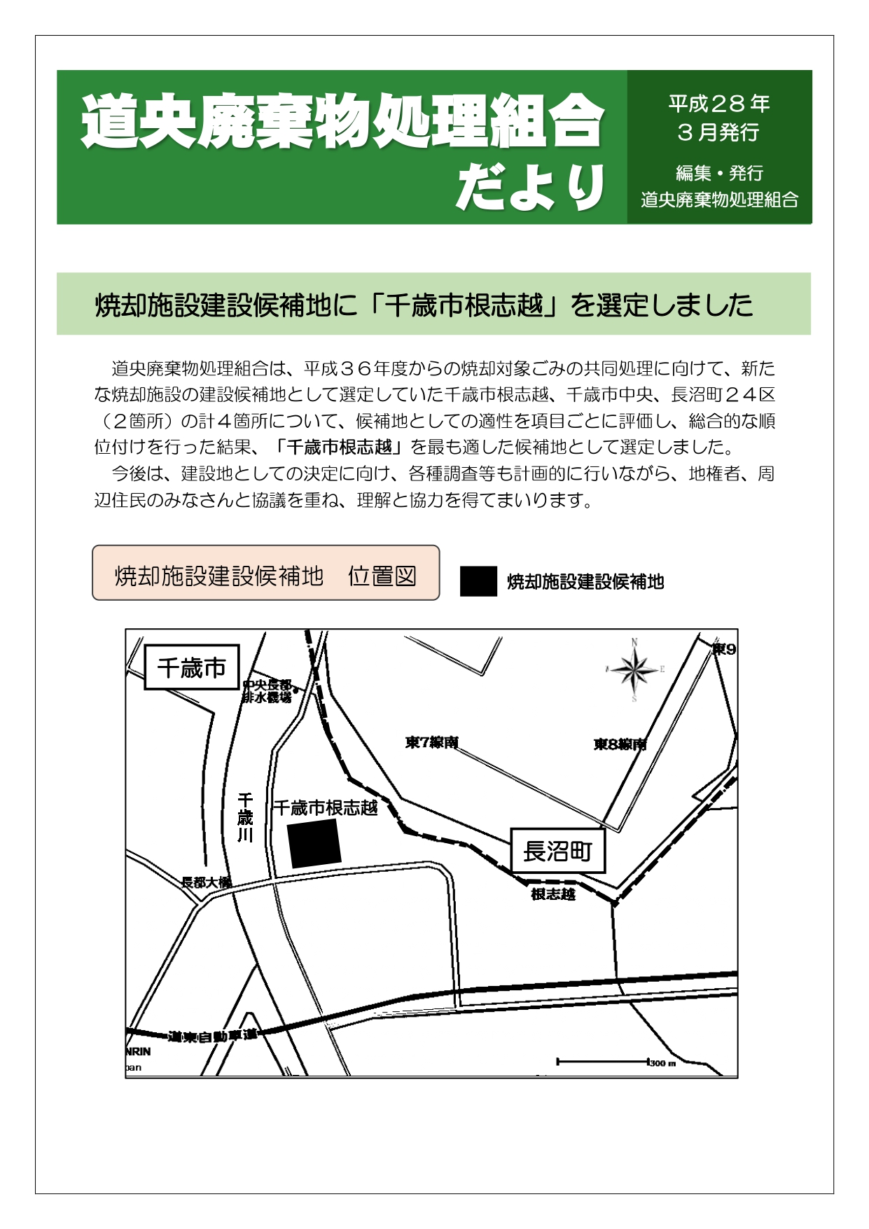 平成28年3月発行