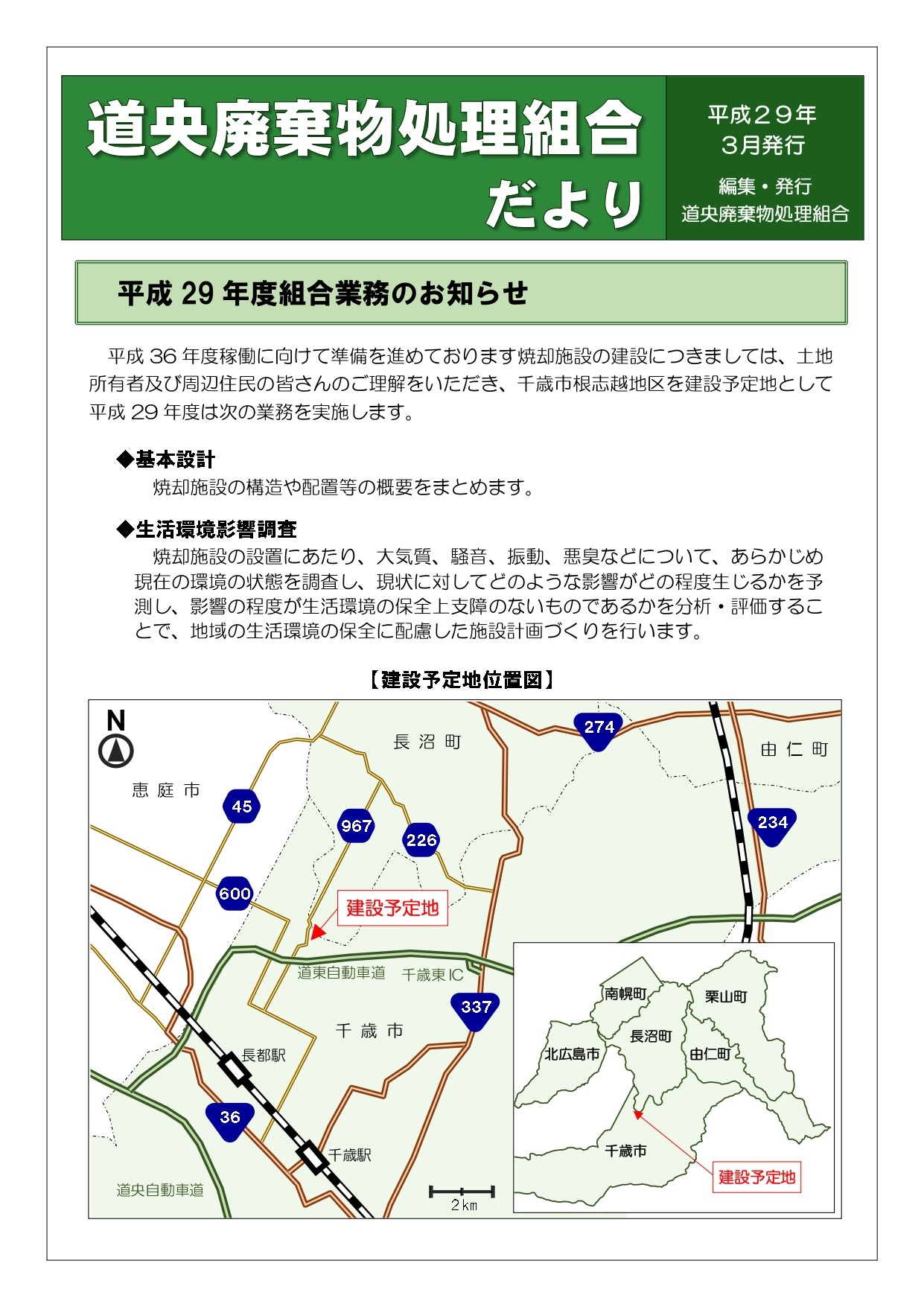 平成29年3月発行
