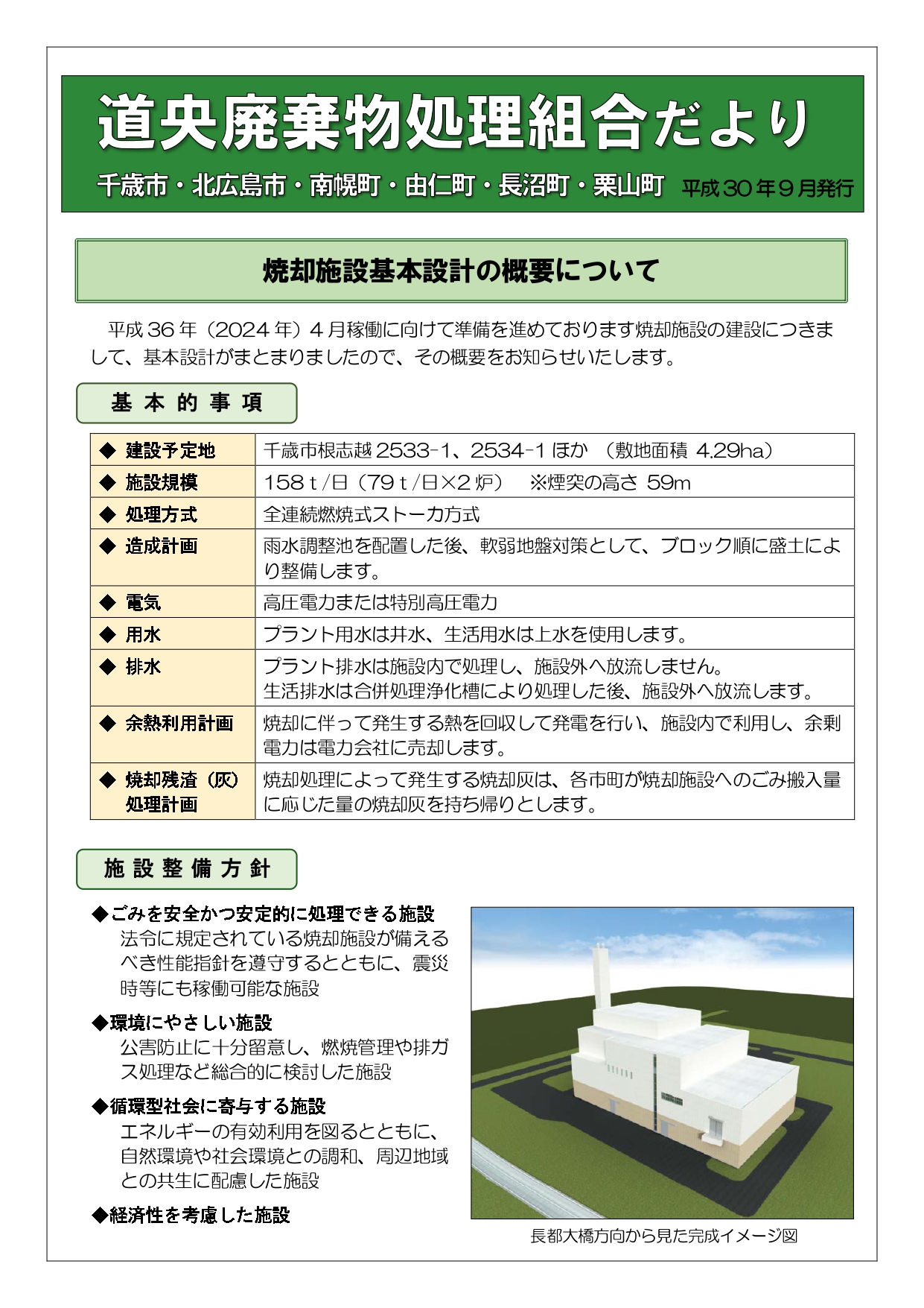 平成30年9月発行