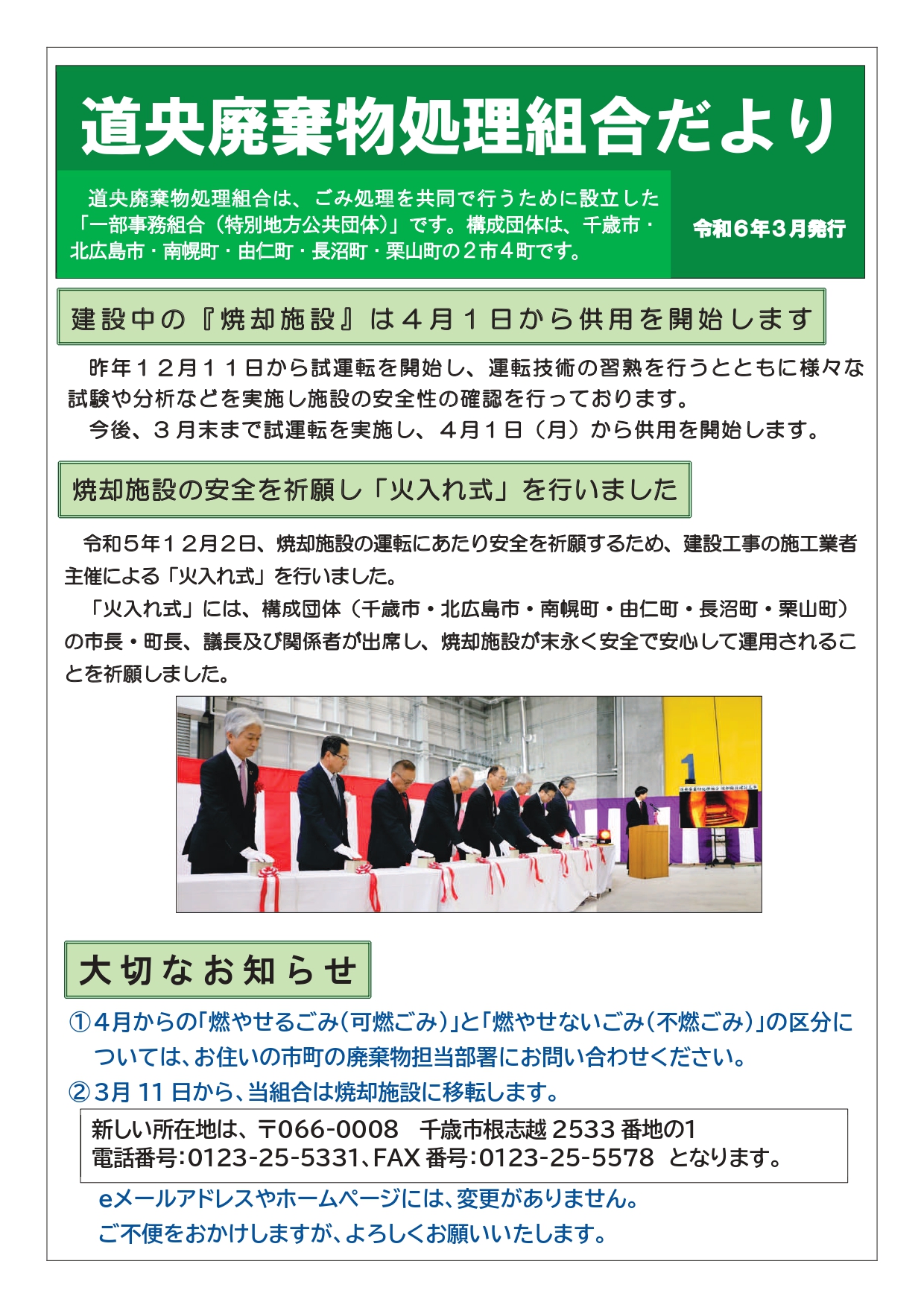 令和6年3月発行