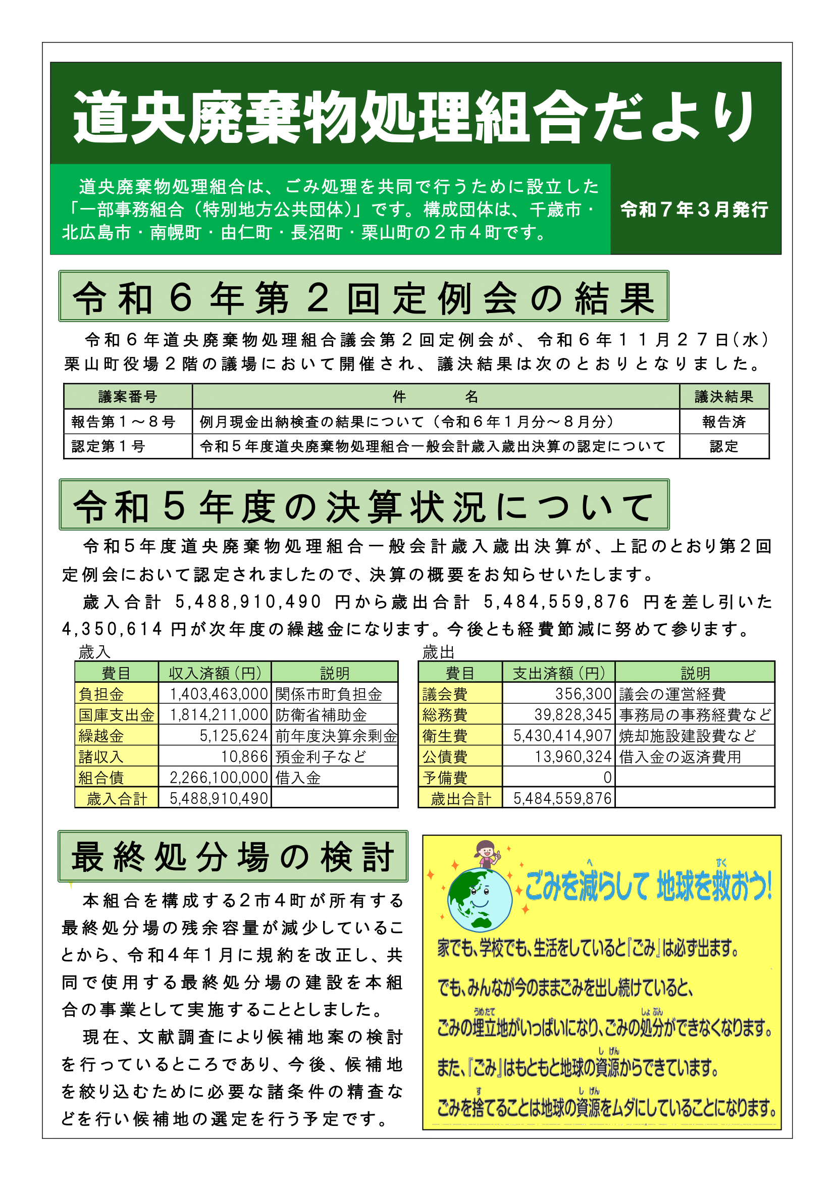 令和7年3月発行